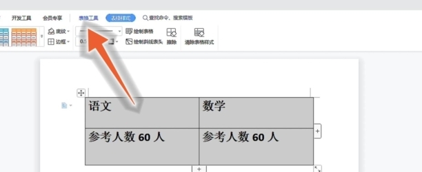 word表格字体怎么在中间