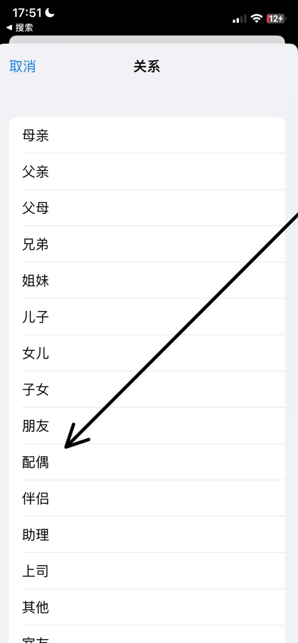 紧急联系人苹果手机怎么设置