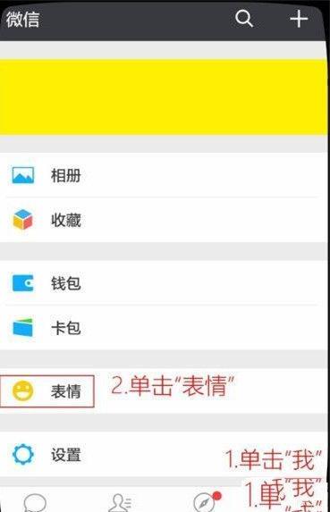 如何在微信上添加表情包 如何在微信上添加表情包