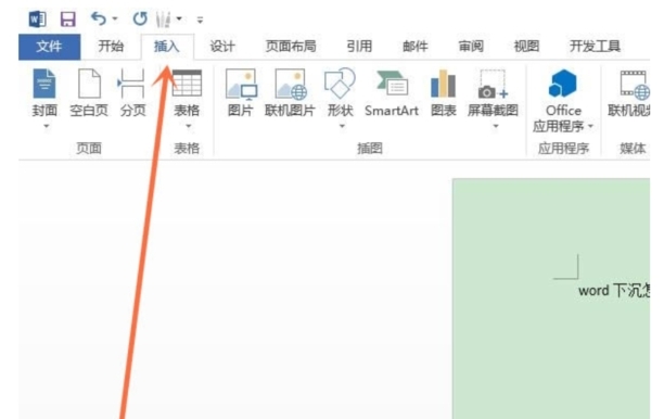 如何设置word首字下沉