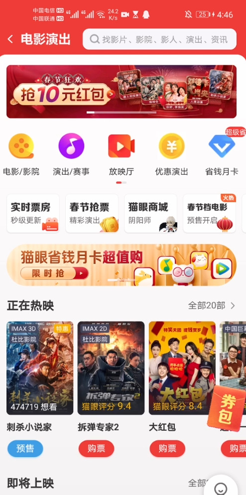 美团退票怎么退电影票