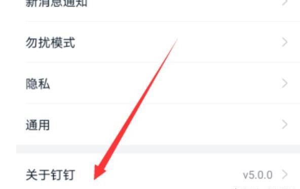 手机钉钉怎么升级新版本