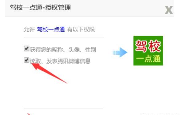如何取消QQ所关联的应用
