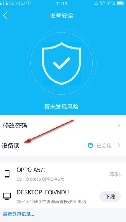 怎么解除qq异地登陆限制如何限制qq异地登陆 怎么解除qq异地登陆限制如何限制qq异地登陆