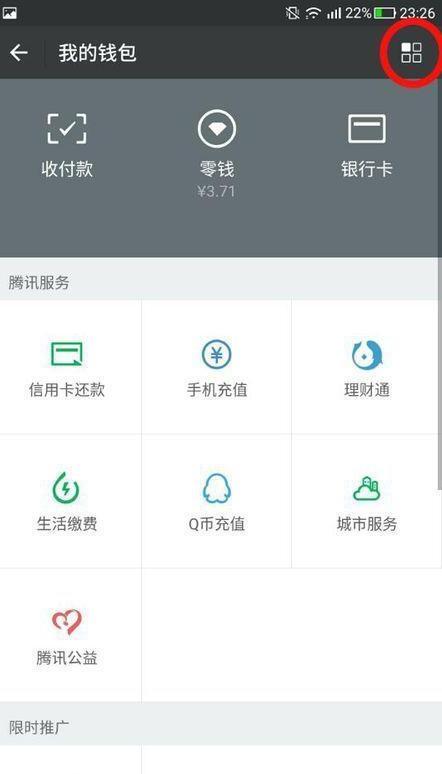 如何给微信钱包加密、设置密码锁