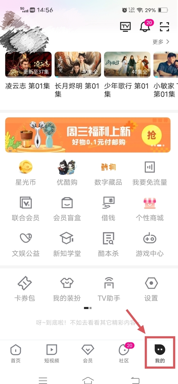 优酷会员怎么退出登录