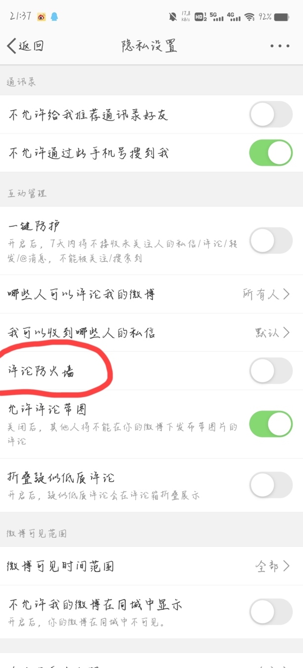 微博过滤掉的评论怎么显示