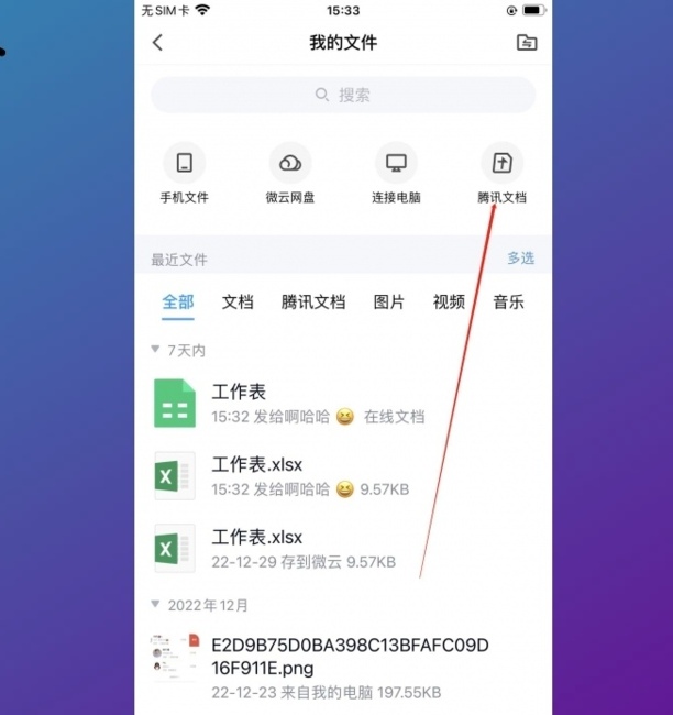 qq在线编辑文档怎么弄