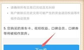 手机端怎么注销支付宝账号
