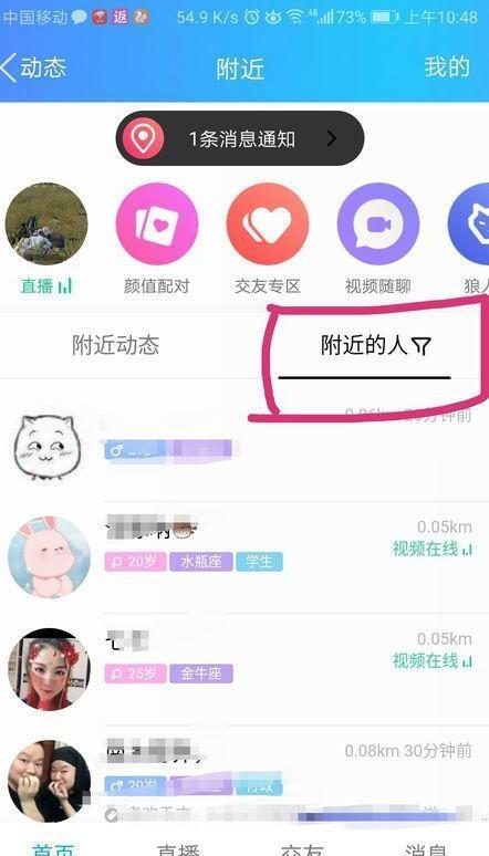手机qq怎么搜索附近的人