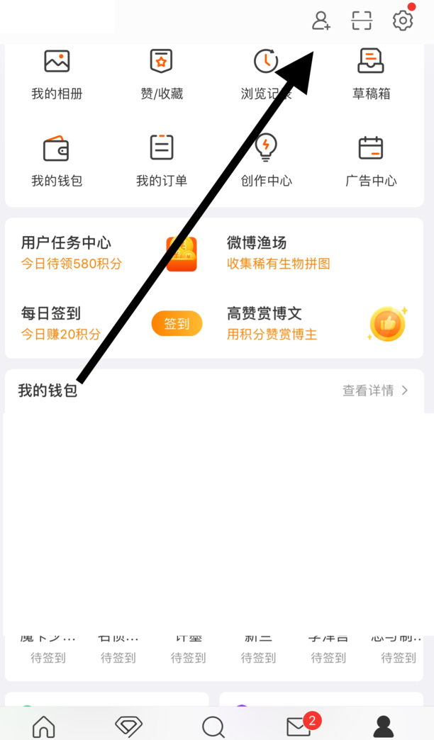 怎样通过手机号搜微博