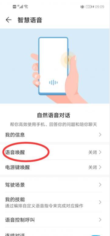 华为手机siri怎么打开