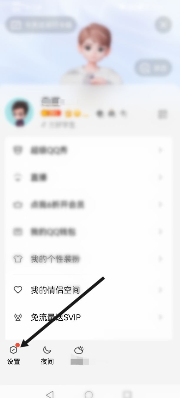 怎样解除QQ实名认证