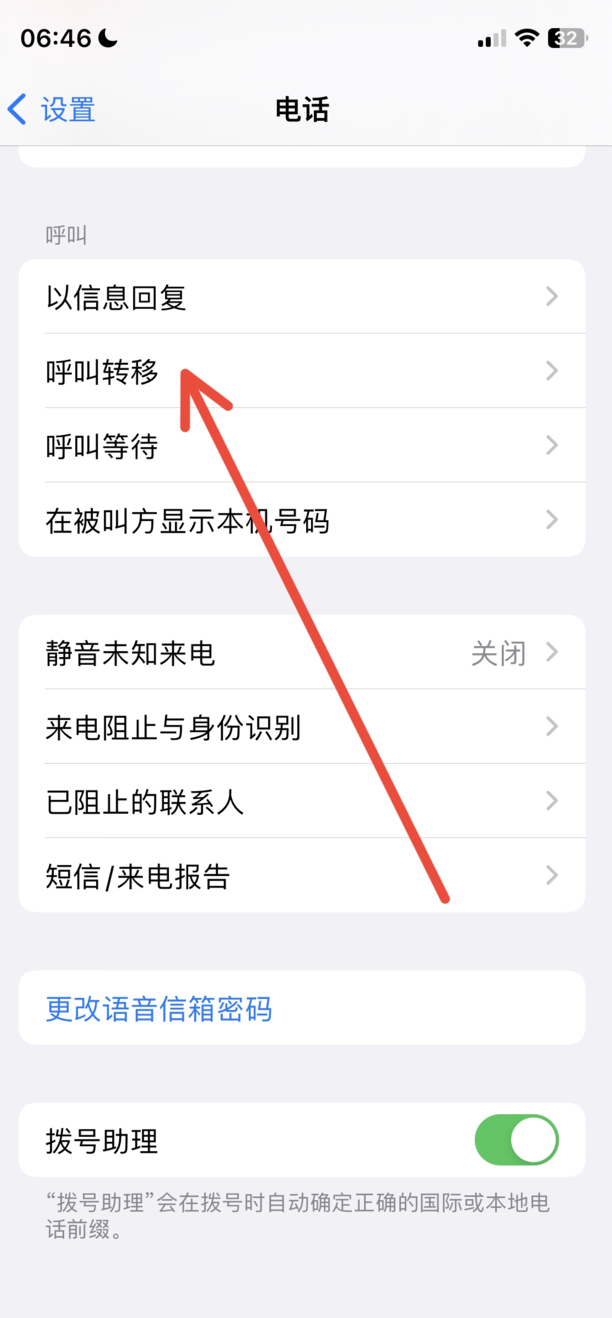 怎么设置呼叫转移