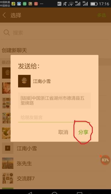 百度地图怎样发送定位 百度地图怎样发送定位