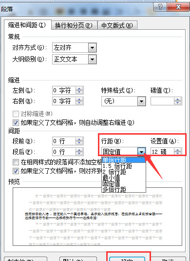 word怎么调整行距和行高