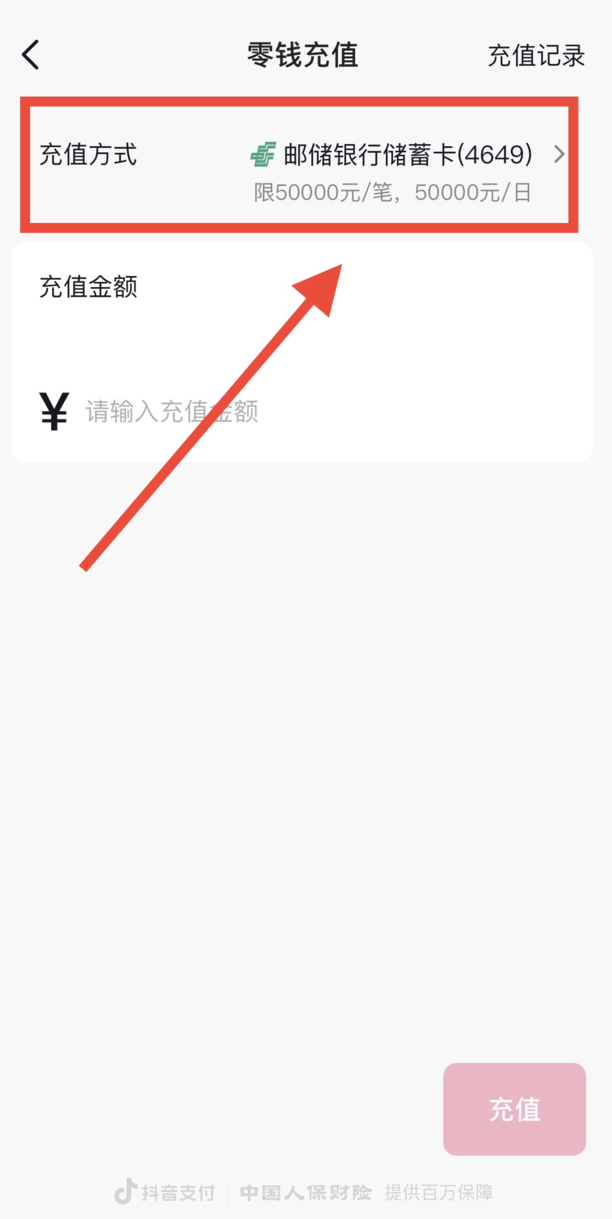 抖音钱包怎么充值