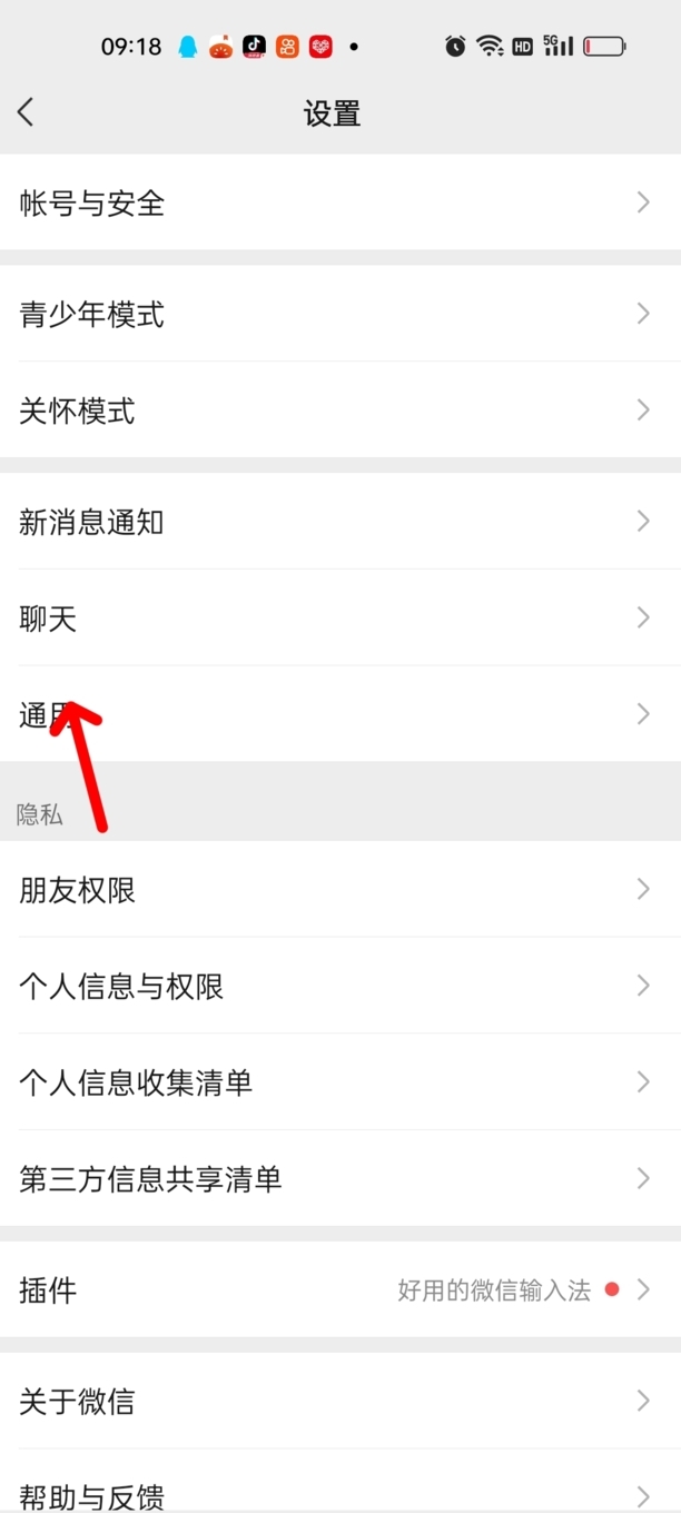 微信黑色模式怎么设置