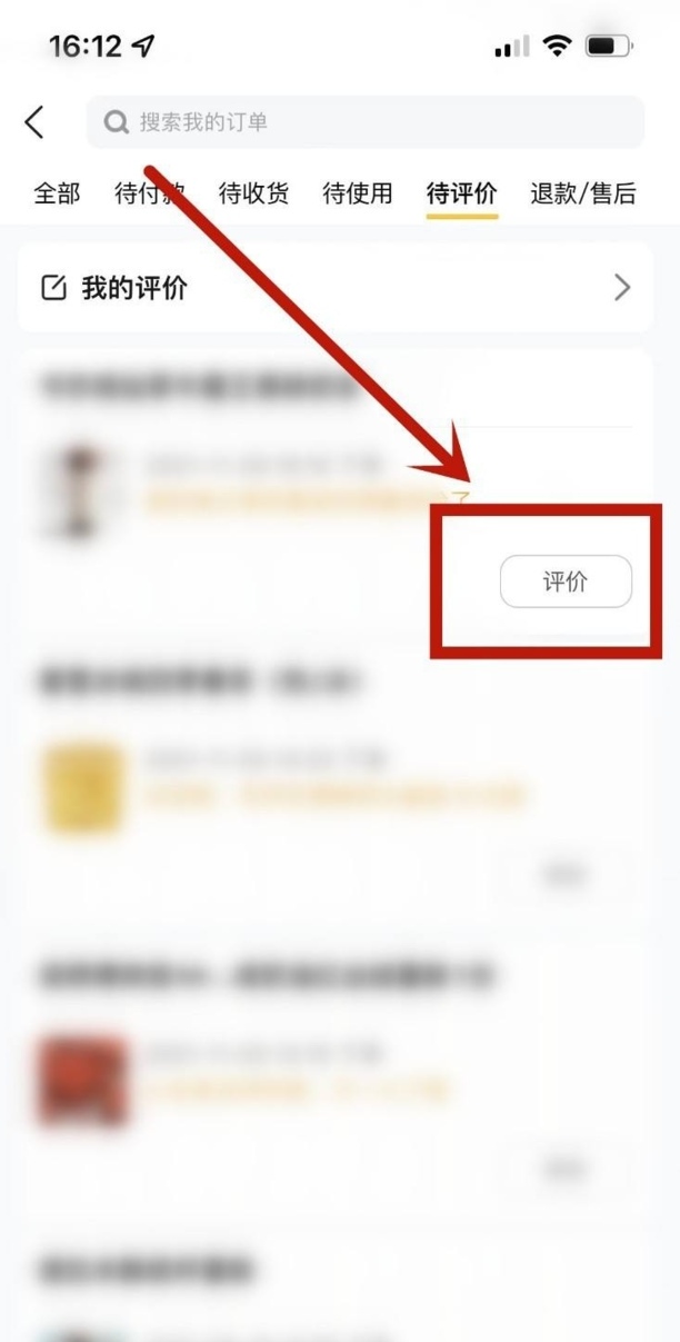 美团怎么评论商家