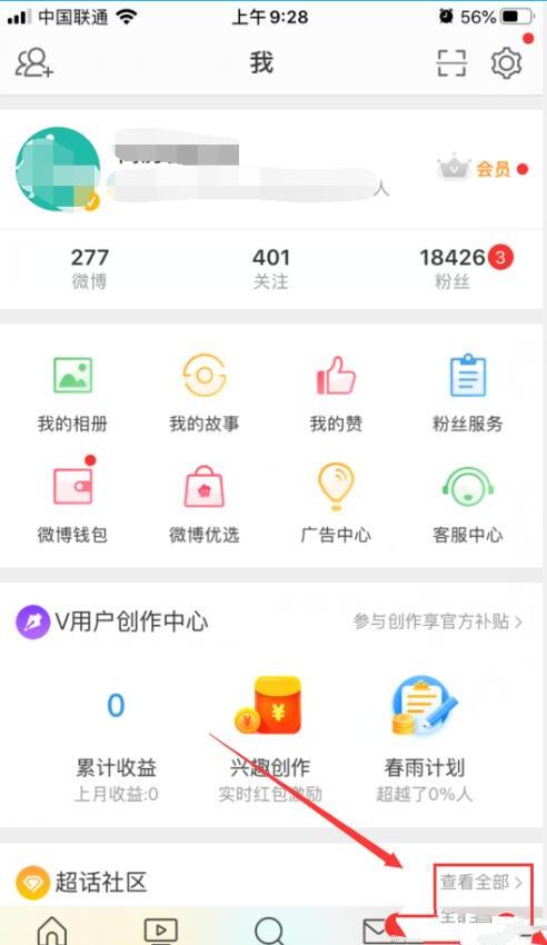 微博中怎样查看我的收藏 微博中怎样查看我的收藏