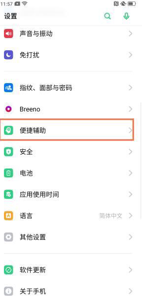 oppo怎么设置导航键