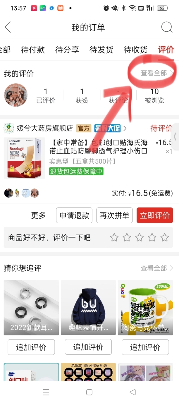 拼多多评价怎么删
