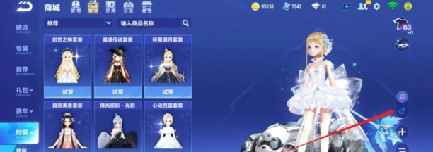 qq飞车里角色怎么转换性别