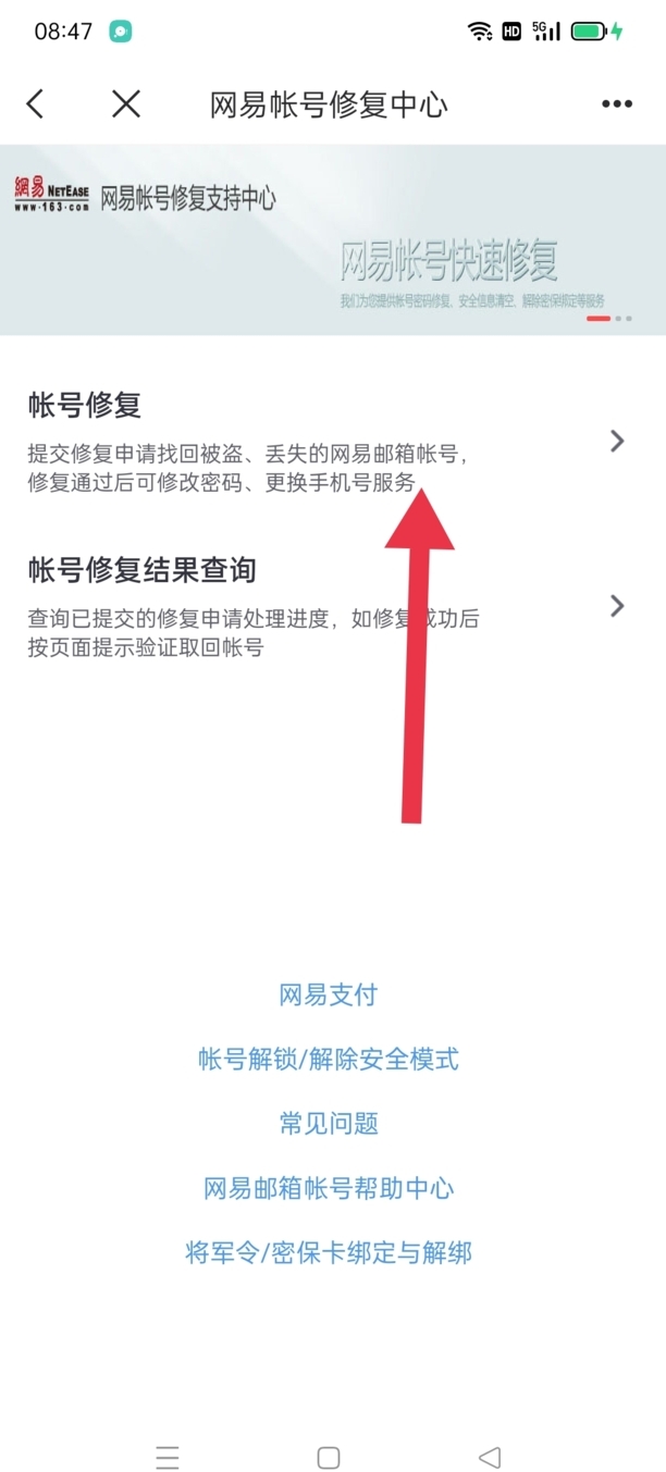 163邮箱密码忘了怎么办