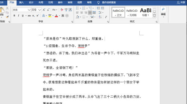 word回车符怎么去掉