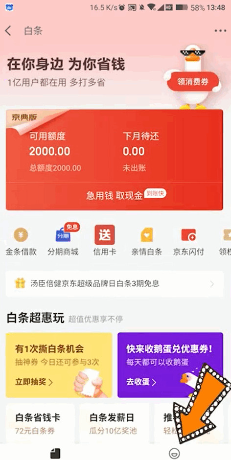 京东微信打白条怎么关闭
