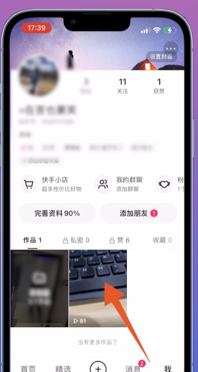 快手怎么看作品浏览记录