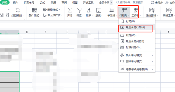 excel行高自适应怎么设置