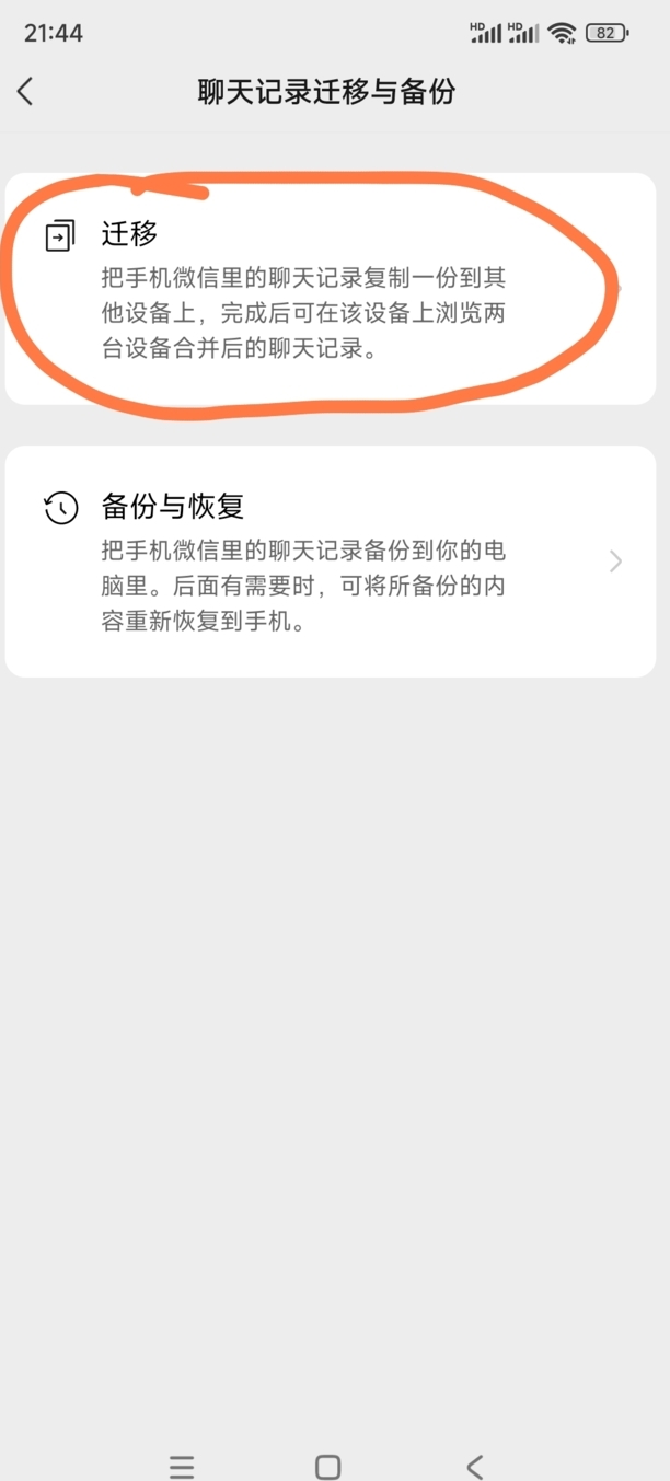 怎样把微信聊天记录的内容转移到新手机上