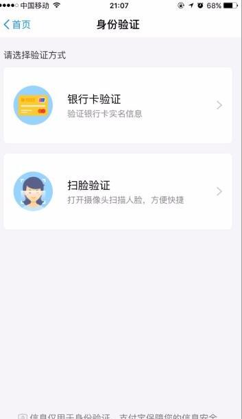 支付宝钱包如何使用身份证进行实名认证