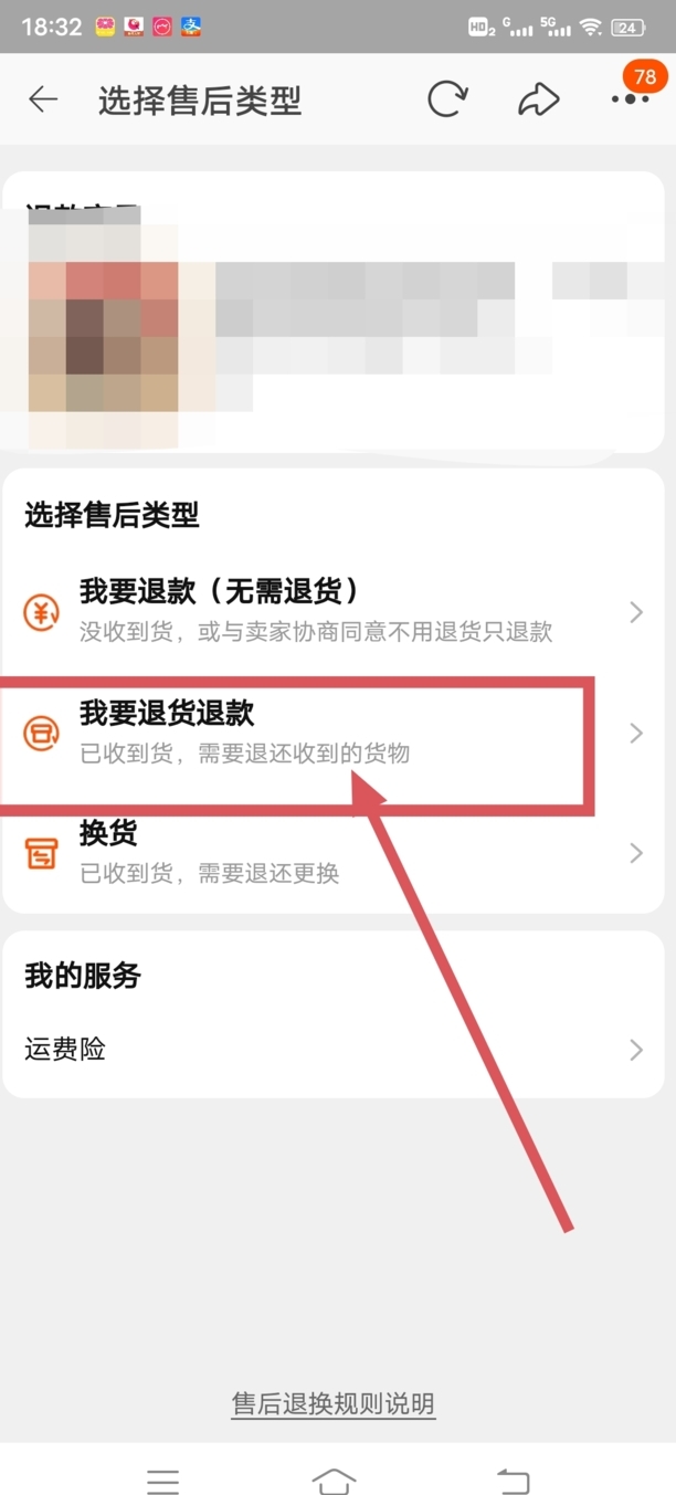 淘宝退货步骤