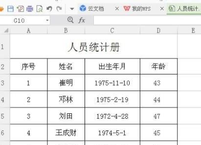 excel算年龄三种方法