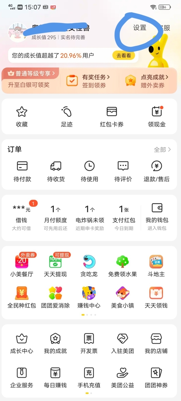 美团历史地址怎么删除