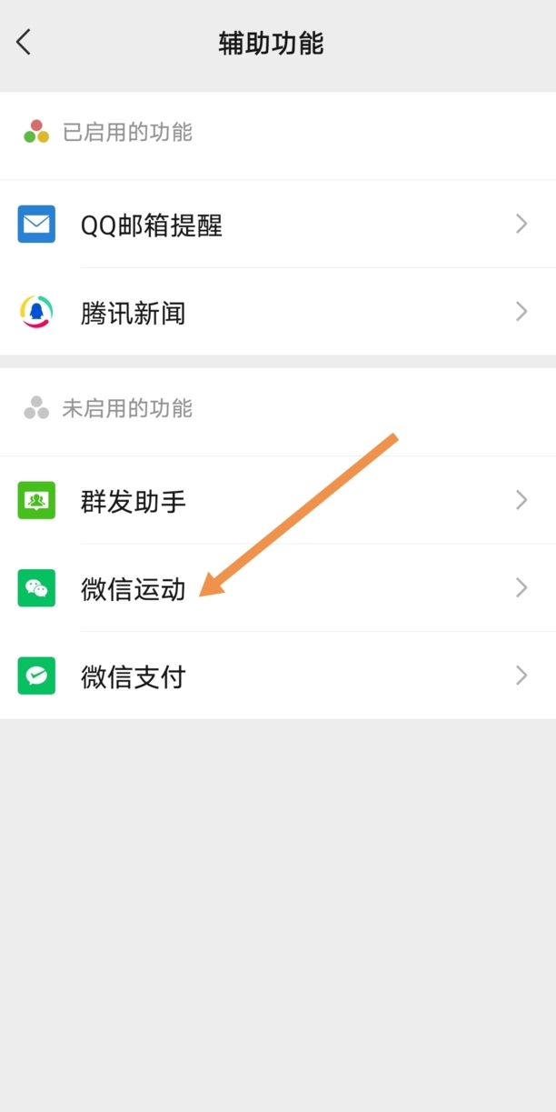 微信步数怎么刷
