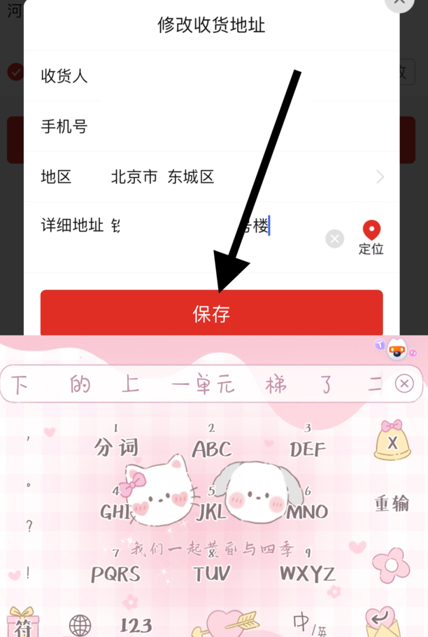 拼多多地址改不了怎么办