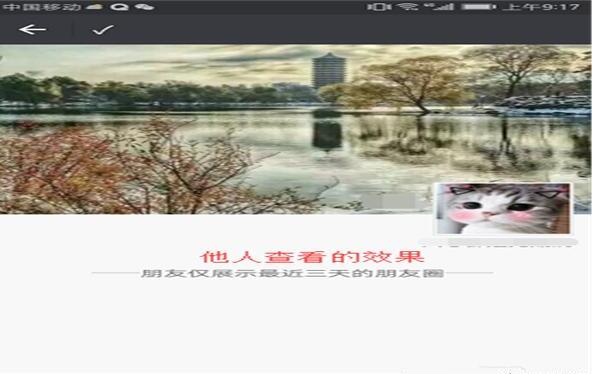 微信如何让其他人看不到之前发的朋友圈