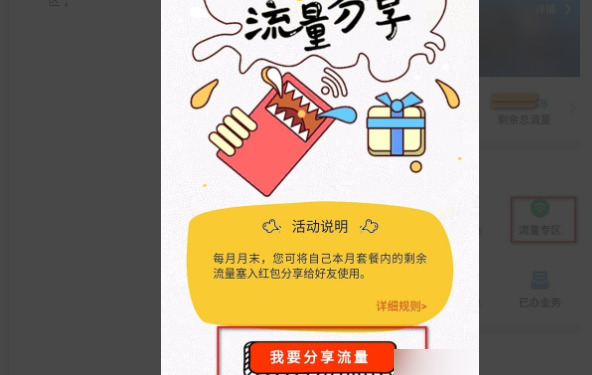 中国移动的流量如何赠送给别人