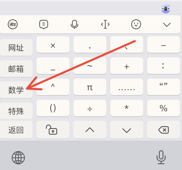 苹果手机根号怎么打