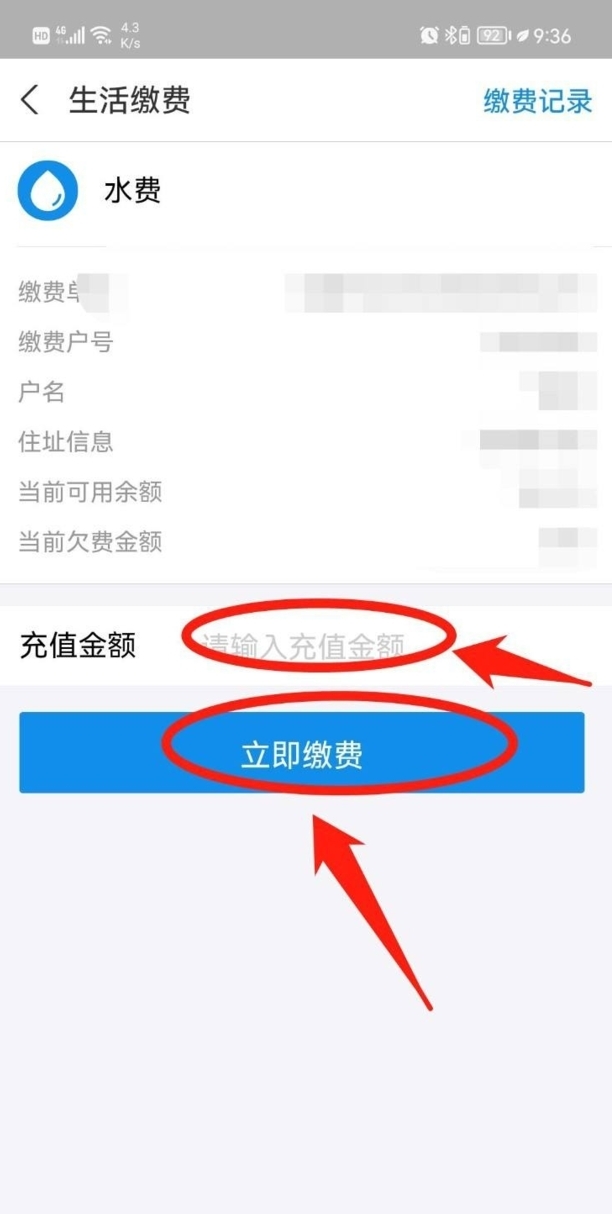 如何线上交水费