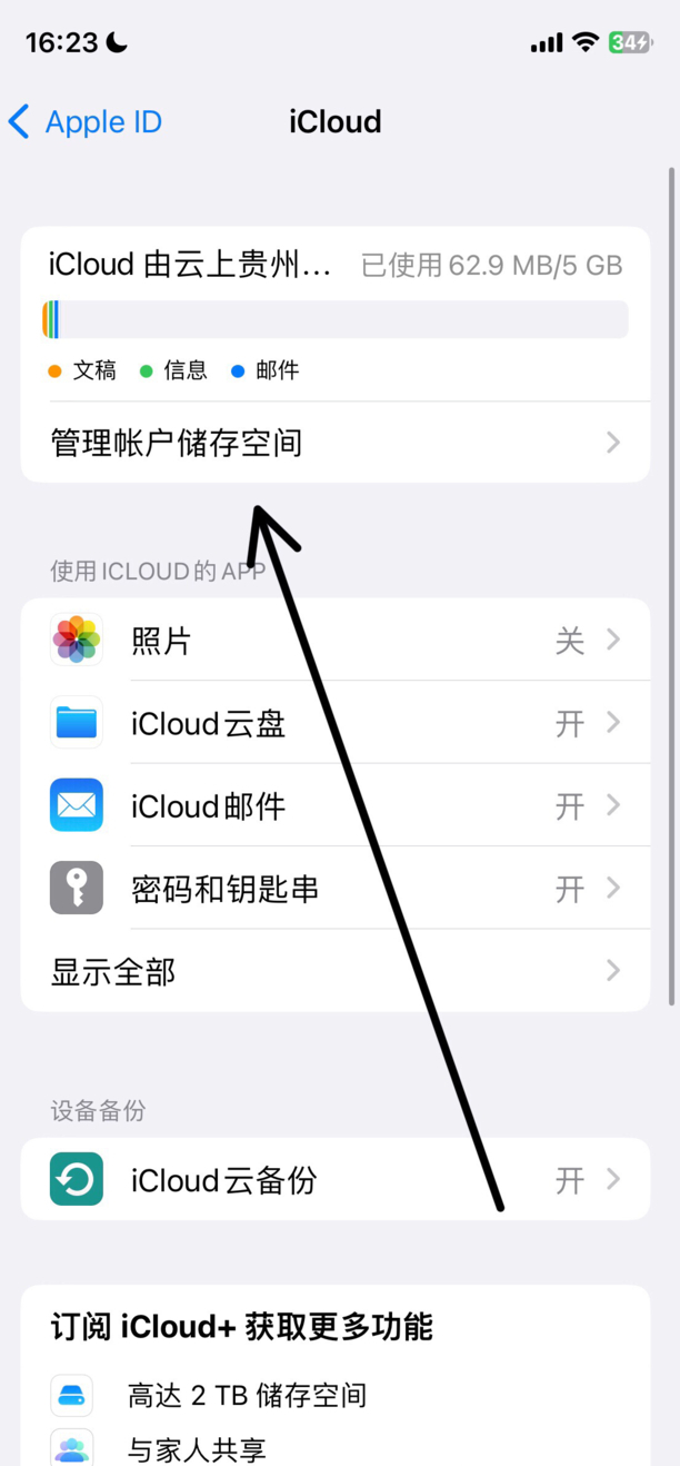 苹果空间icloud不足怎么清理空间