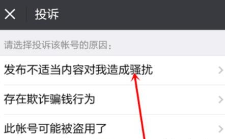 微信怎么投诉举报个人 微信怎么投诉举报个人
