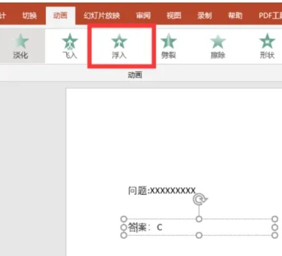 做ppt时怎么将答案先隐藏然后点击下再出现