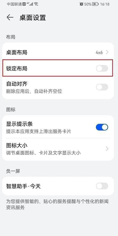 鸿蒙系统桌面布局锁定怎么关