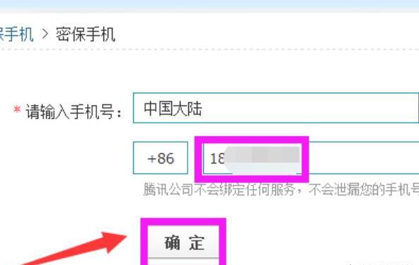 QQ怎么绑定密保手机QQ怎么修改密保手机 QQ怎么绑定密保手机QQ怎么修改密保手机