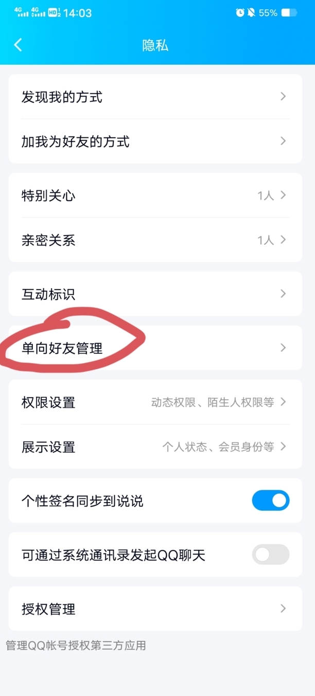 怎么看自己QQ是否被对方拉黑