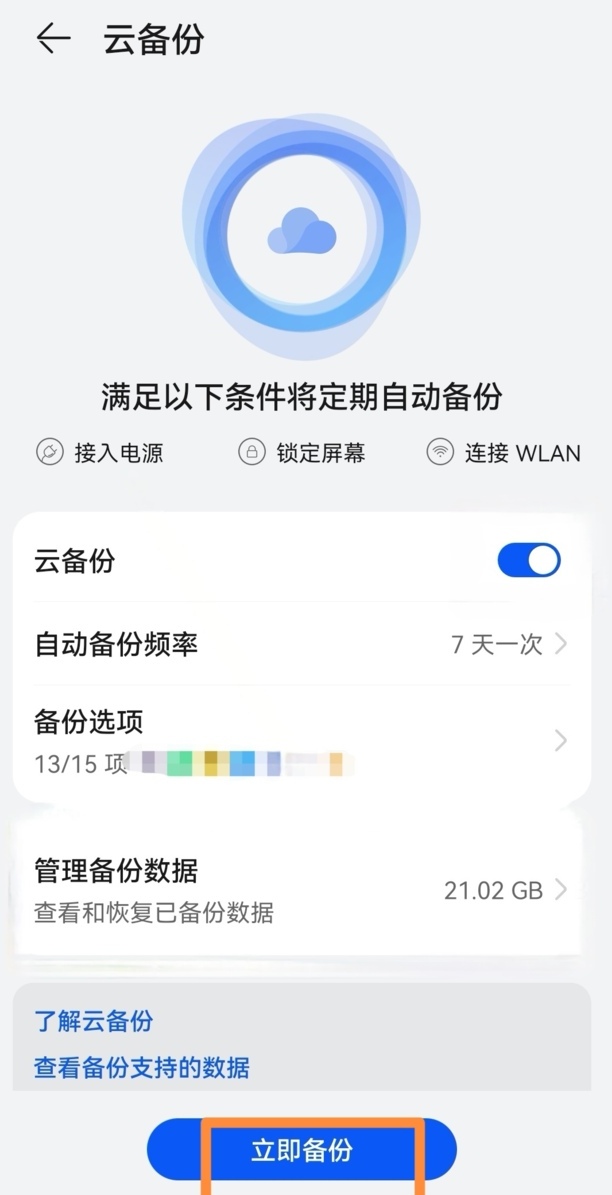 华为手机如何备份